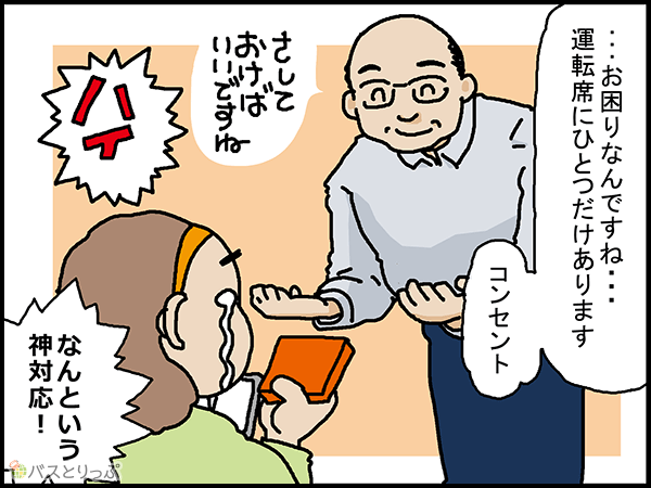 お困りなんですね…運転席にひとつだけあります。コンセント。…なんという神対応!