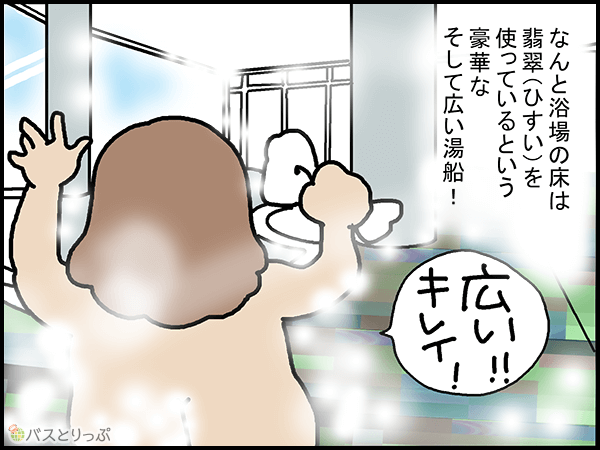 なんと浴場の床は翡翠(ひすい)を使っているという豪華なそして広い湯船!