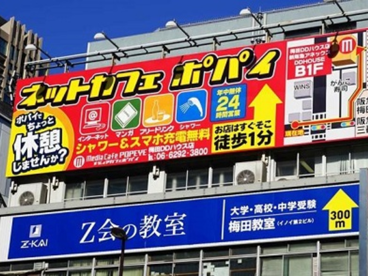 夜行バス乗車前の暇つぶしスポット 大阪 梅田駅周辺の漫画喫茶 ネットカフェ8選 シャワー付き 女性におすすめ 高速バス 夜行バス バスツアーの旅行 観光メディア バスとりっぷ