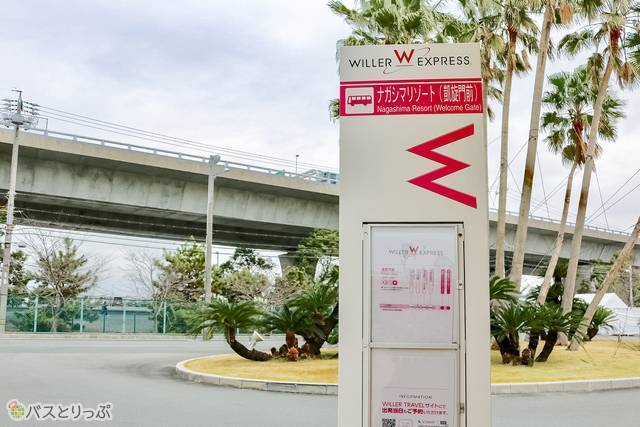 ナガシマリゾート（凱旋門前）バス停