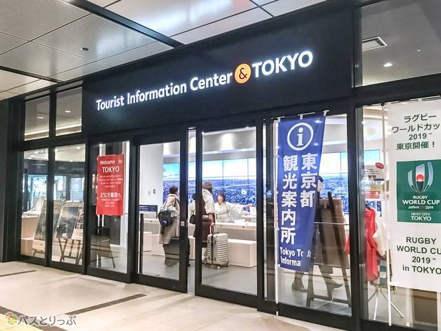 東京観光情報センター