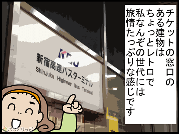 チケットの窓口のある建物はちょっとレトロで私なんぞの世代には旅情たっぷりな感じです