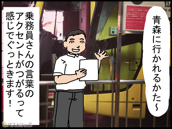 青森に行かれるかた〜乗務員さんの言葉のアクセントがつがるって感じでぐっときます！