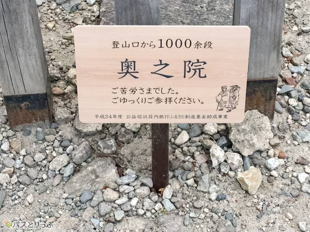 到着！（山形の山寺へ）