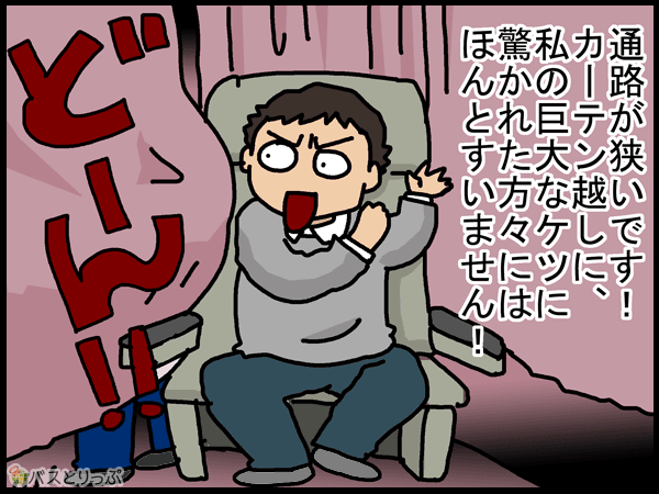 通路が狭いです！カーテン越しに、私の巨大なケツに驚かれた方々にはほんとすいません！