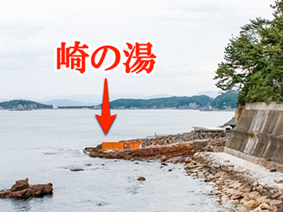 和歌山 崎 の 湯
