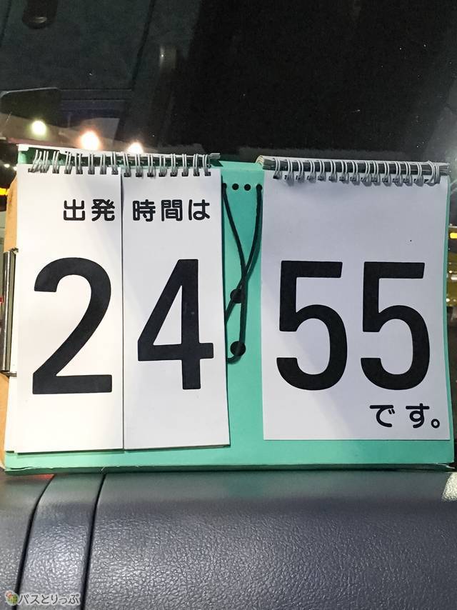 バス前方には出発時刻が掲示されます
