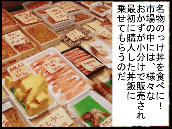 名物のっけ丼を食べに！市場の中には、様々なおかずが小分けで販売され最初に購入した丼飯に乗せてもらうのだ