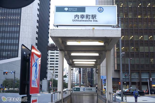 都営地下鉄・三田線「内幸町駅」A7出入口