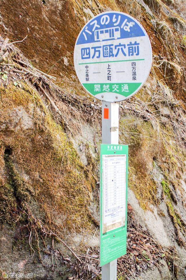 The bus stop “Shima Ouketsu Mae（四万甌穴前）”(sightseeing of Shima)