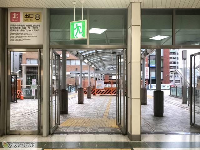 府中駅 北 出口8