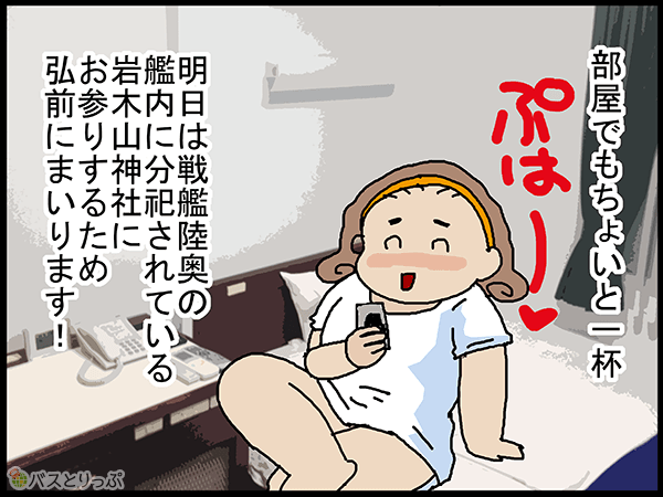 部屋でもちょいと一杯　明日は戦艦陸奥の艦内に分祀されている岩木山神社にお参りするため弘前にまいります！
