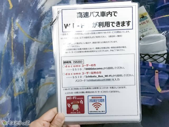 車内Wi-Fiの使用方法