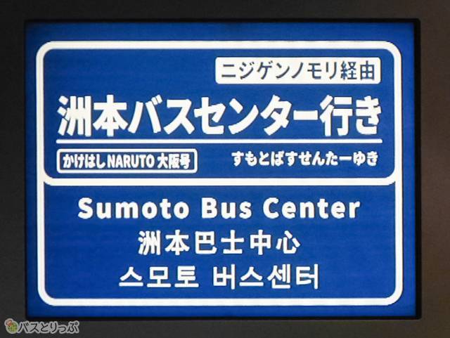 案内板には「ニジゲンノモリ経由」の表示