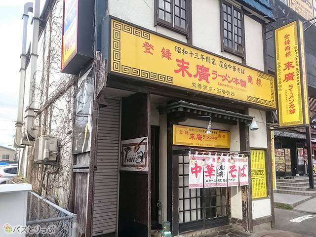 末廣ラーメン本舗　秋田駅前分店