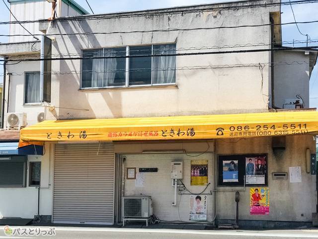 レトロな銭湯が点在 岡山駅周辺のお風呂スポットまとめ 高速バス 夜行バス バスツアーの旅行 観光メディア バスとりっぷ