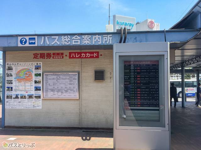 バス総合案内所