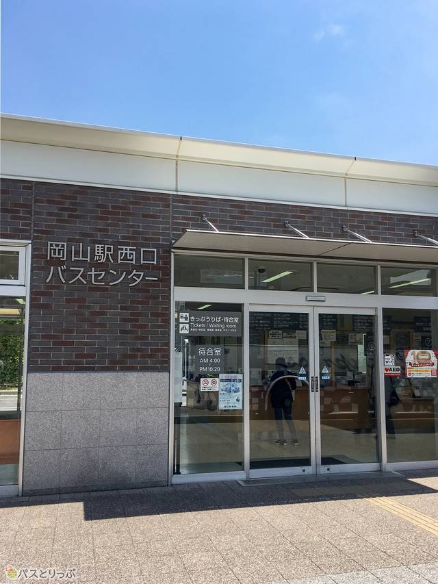岡山駅西口バスセンター