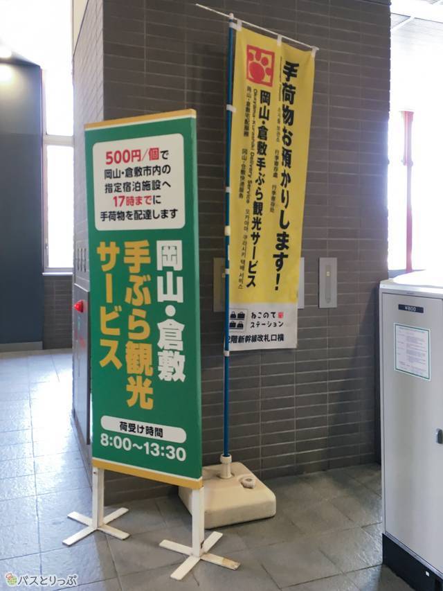 手荷物預かりサービス