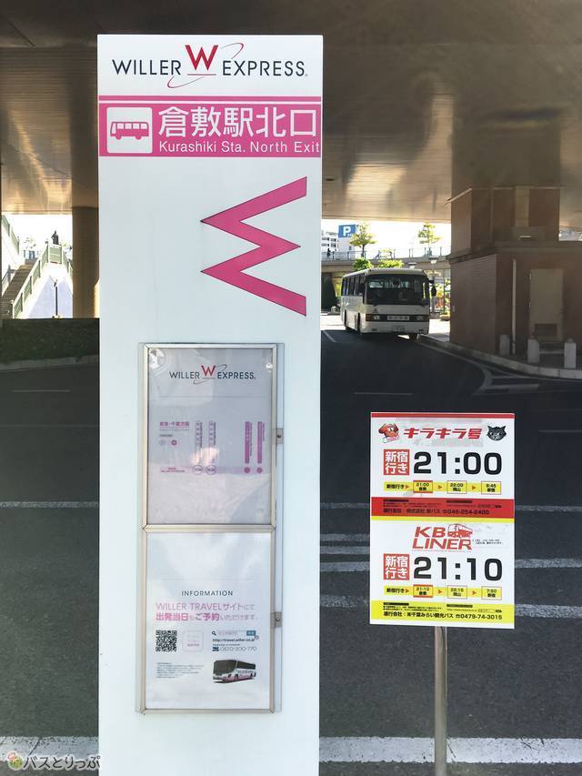 WILLERの便も乗車できます