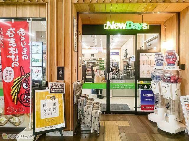 NewDays　秋田ぽぽろーど店
