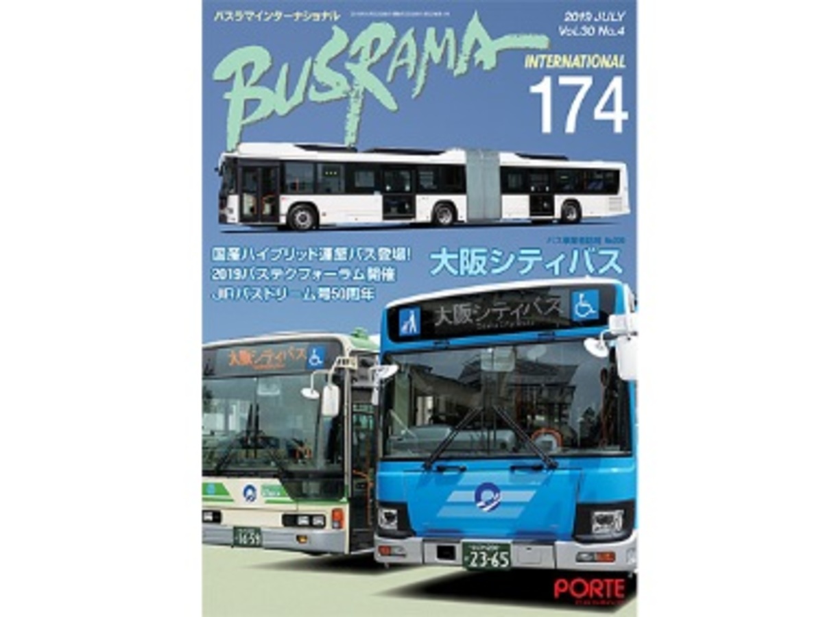 M*U様 大阪シティバス　基本運転基準本 6/22発行 バスラマNo.174】「大阪シティバス｣へ事業者訪問！ 大阪市