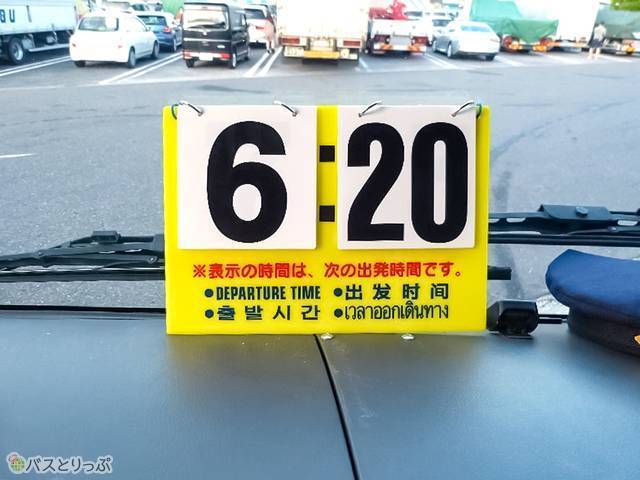 休憩になるとバス前方に時間表示が置かれる