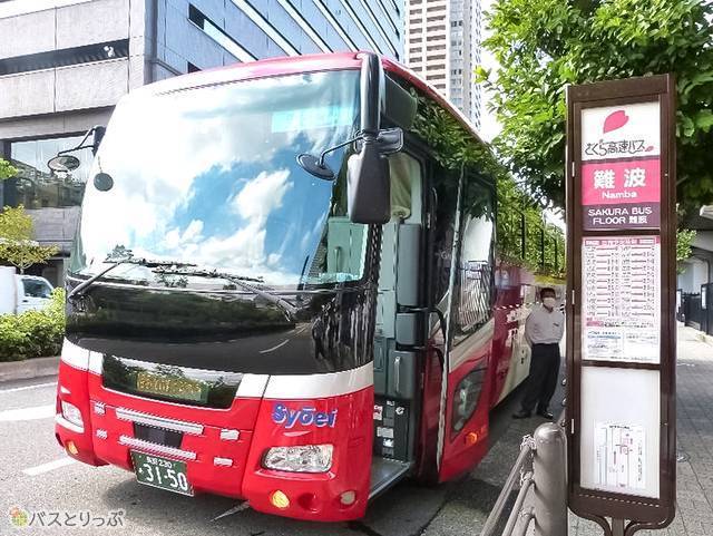 「難波」バス停