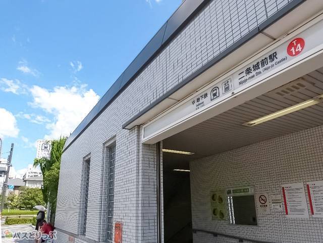 「二条城前駅」2番出口を出たら二条城を左側にして堀川沿いにまっすぐ行くだけ！