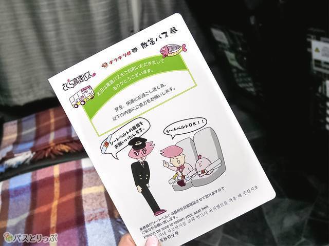 前ポケットに入っている冊子