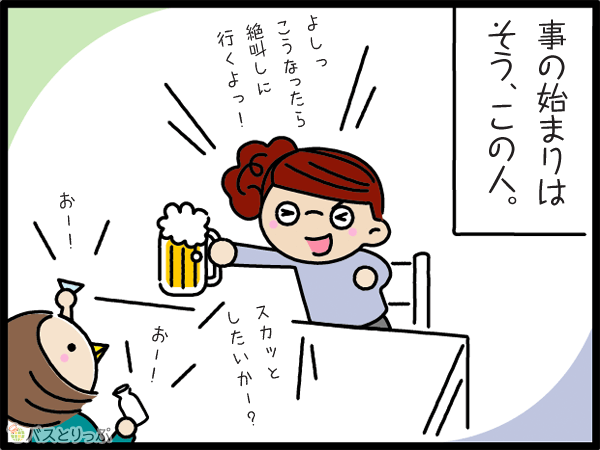 飲んでいるときに、「よし、こうなったら絶叫しに行くよ！」と友達が言ったのが事の始まり。