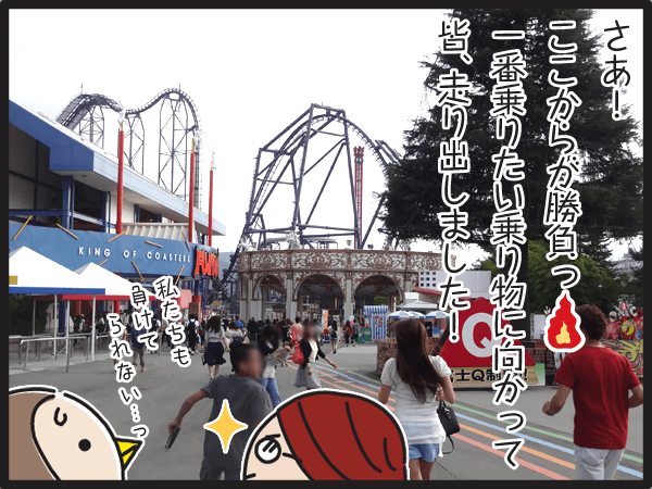 さぁ、ここからが勝負。一番乗りたい乗り物に向かって皆走り出しました。