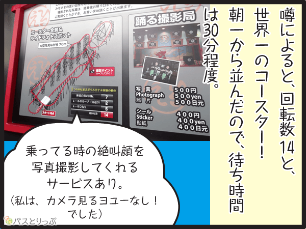 噂によると回転数14と、世界一のコースター。朝一から並んだので、待ち時間は30分程度。