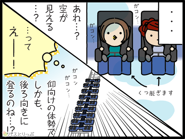 脱げる危険があるため、靴は脱ぎます。仰向けの体制で、後ろ向きに上っていきます。