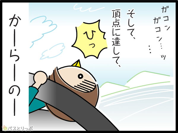 そして頂点に達して…