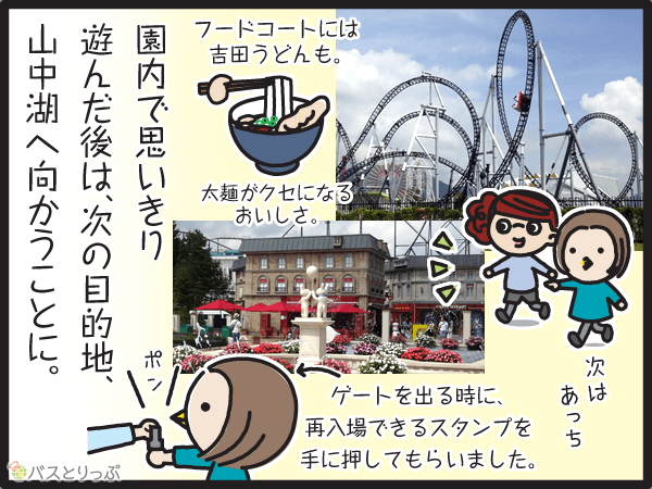 園内で思い切り遊んだあとは、次の目的地山中湖へ向かうことに。出るときに、再入場できるスタンプを手の甲に押してもらいました