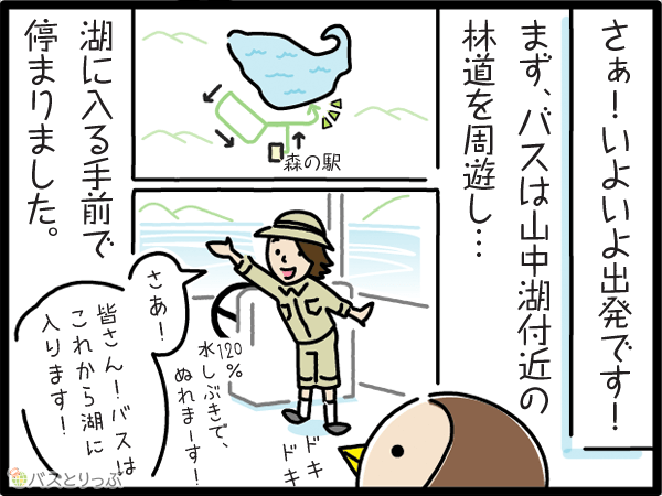 いよいよ出発です。まずは山中湖付近の林道を周遊し、湖に入る手前で停まりました。