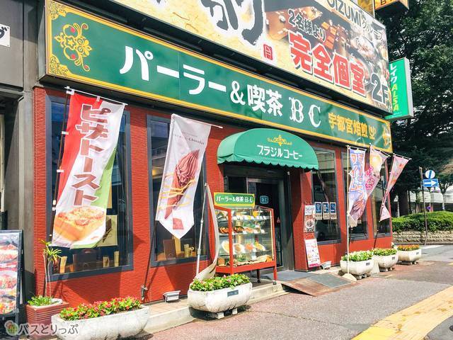 「パーラー&喫茶BC」外観