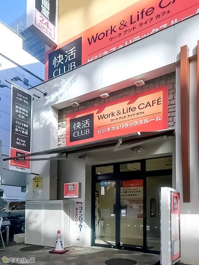 快活CLUB 新横浜店