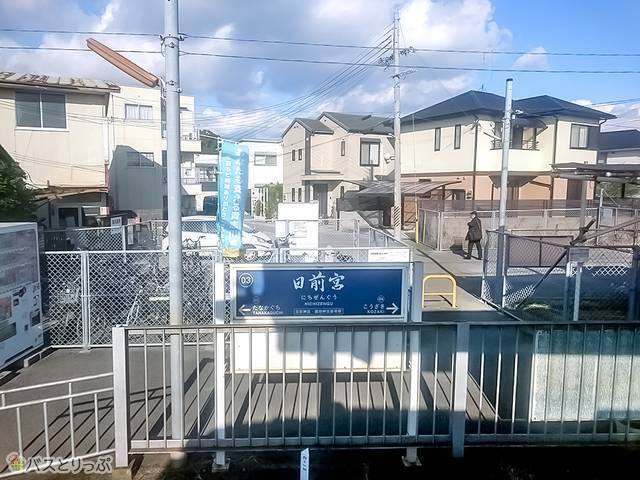 日前宮駅