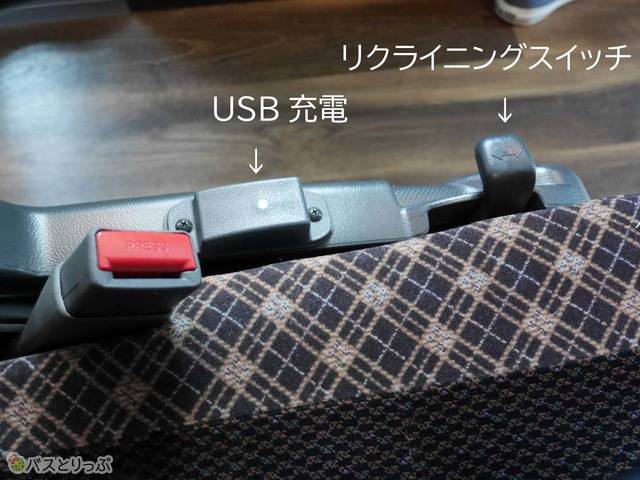 通路側のリクライニングスイッチとUSB充電