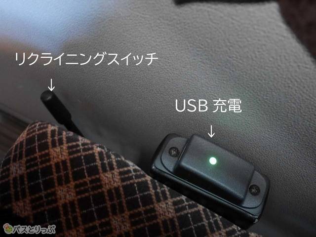 窓側のリクライニングスイッチとUSB充電