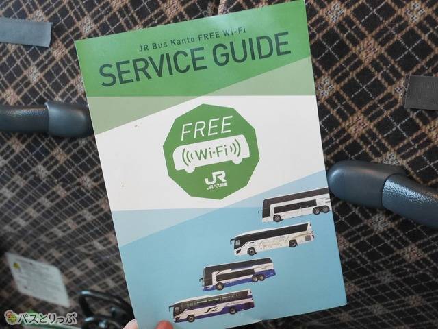 座席前の網棚にWi-Fiの説明書があります
