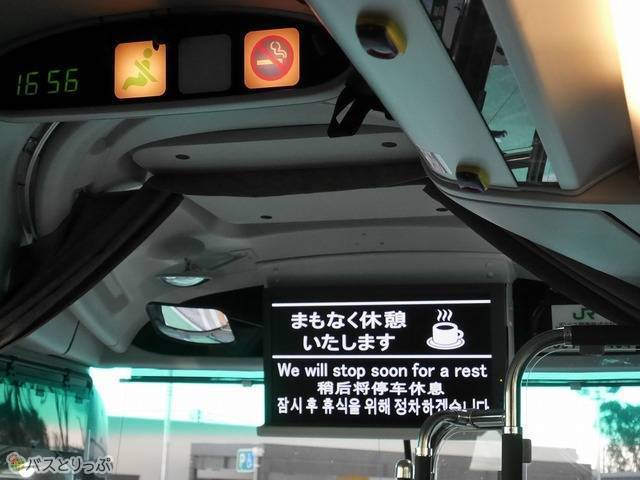 車内アナウンスと案内板で休憩をお知らせ
