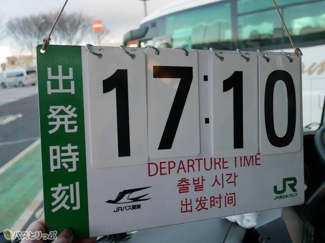 出発時間はボードで確認