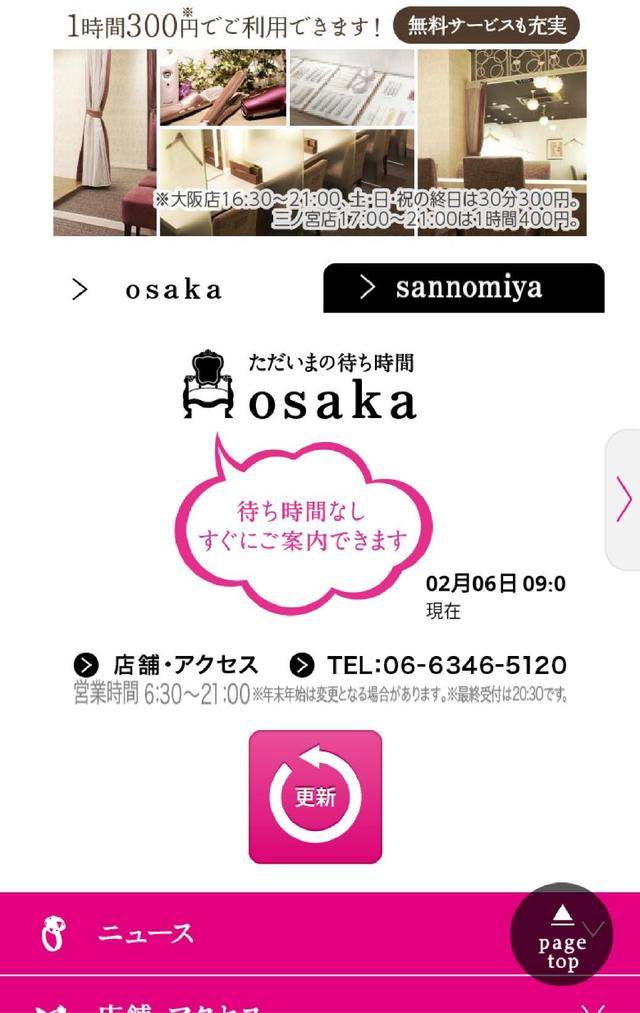 サイトでは混み具合がリアルタイムでチェックできる