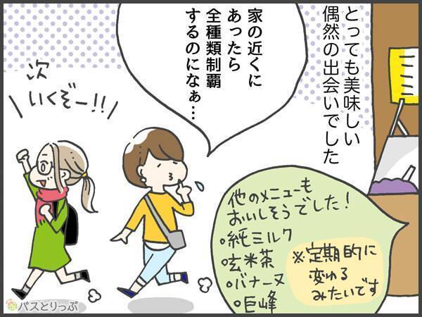 とっても美味しい偶然の出会いでした。家の近くにあったら全種類制覇するのになぁ…。他のメニューもおいしそうでした！純ミルク・玄米茶・バナーヌ・巨峰…定期的に変わるみたいです。
