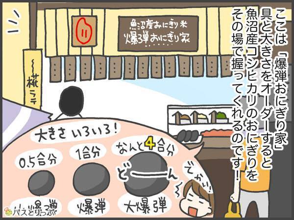 ここは「爆弾おにぎり家」。具と大きさをオーダーすると魚沼産コシヒカリのおにぎりをその場で握ってくれるのです！大きさいろいろ！0.5合分は小爆弾、１合分は爆弾、なんと４合分は大爆弾！でかい！