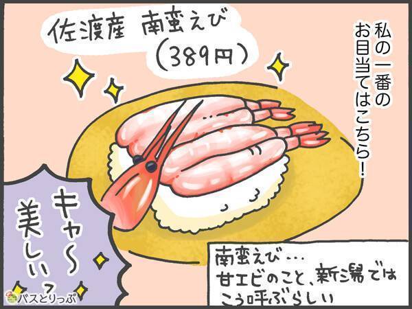 私の一番のお目当てはこちら！キャ～美しい！佐渡産南蛮えび(389円)。南蛮えびとは、甘エビのこと。新潟ではこう呼ぶらしい。