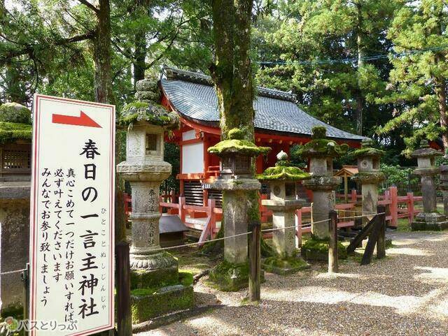 春日大社境内 一言主（ひとことぬし）神社